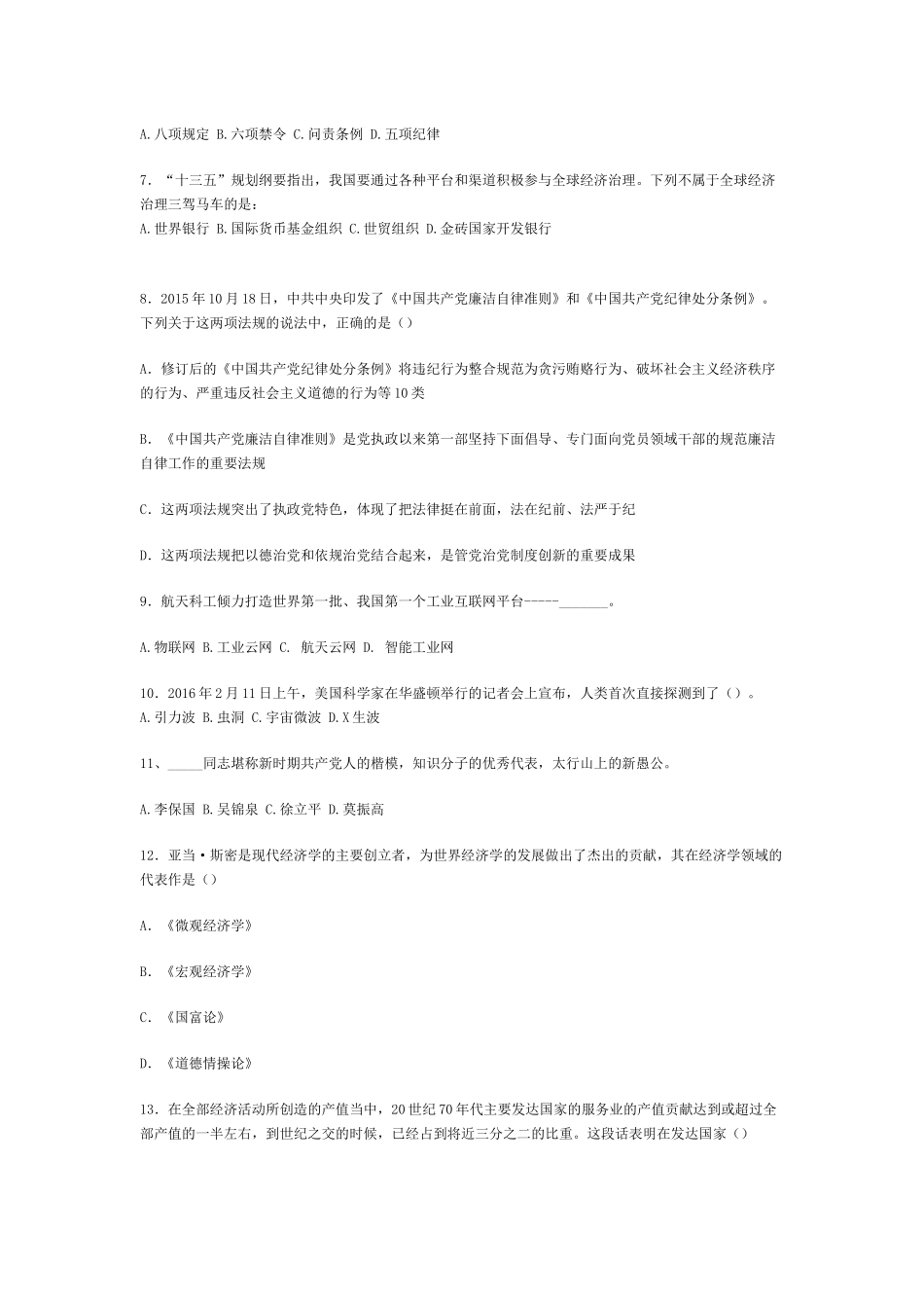 2016年宁波市慈溪事业单位考试真题及答案_第2页