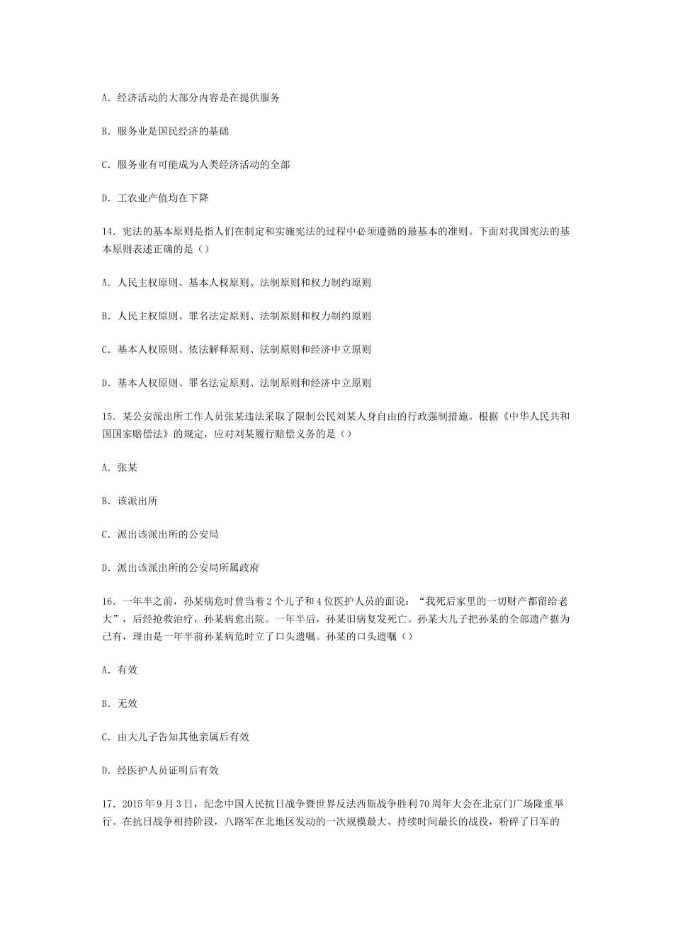 2016年宁波市慈溪事业单位考试真题及答案_第3页