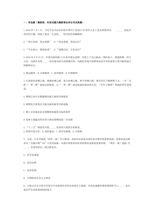 2016年宁波市慈溪事业单位考试真题及答案