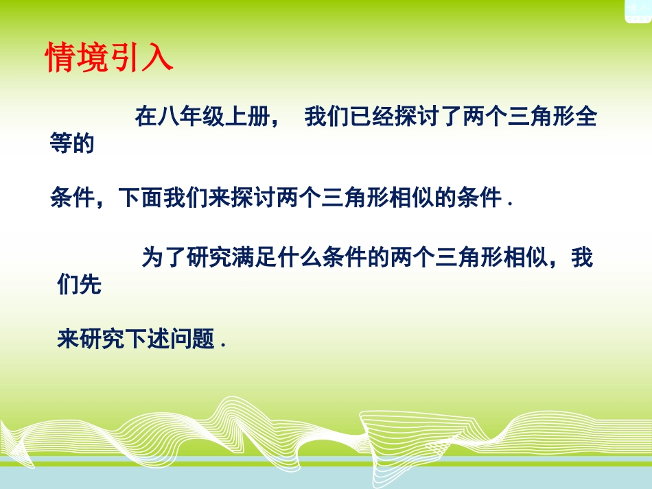 341相似三角形的判定_第2页