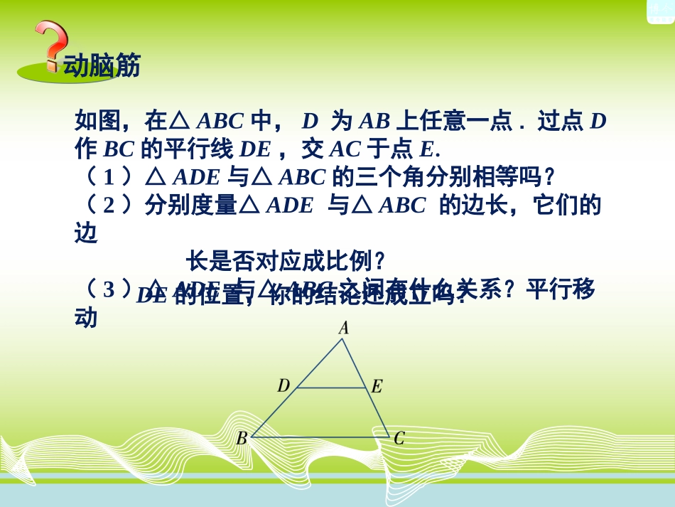 341相似三角形的判定_第3页