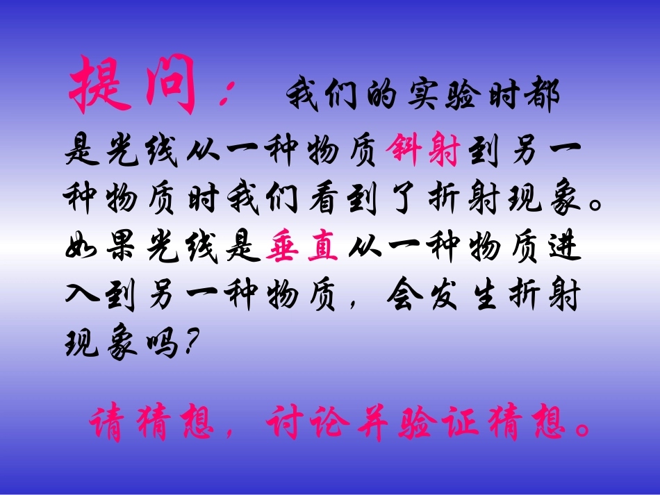 人教版八年级物理上册第四章光现象第4节光的折射（课件）_第2页