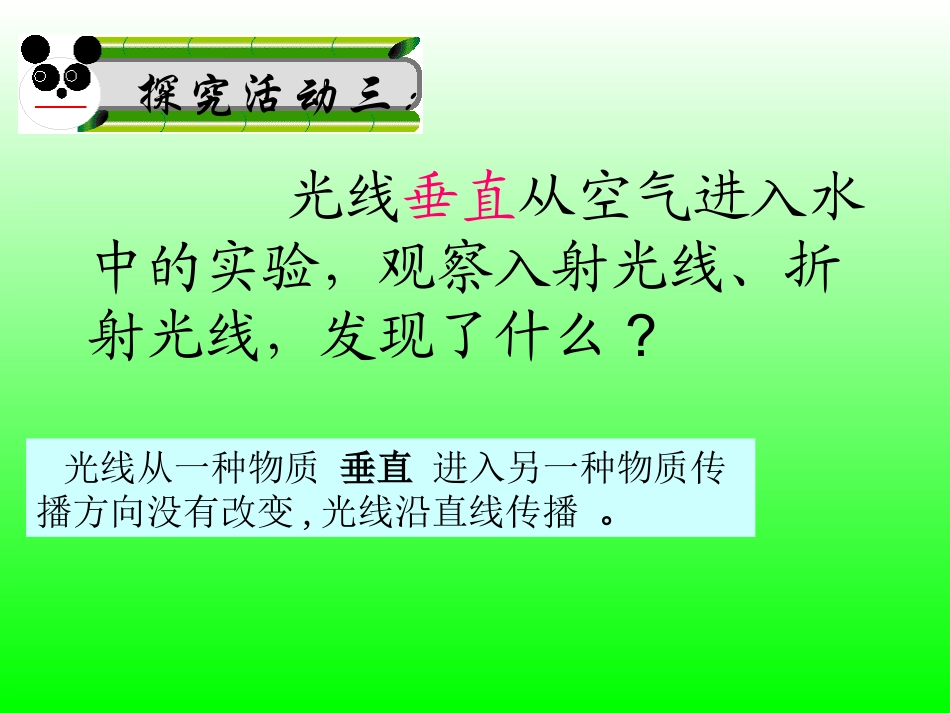 人教版八年级物理上册第四章光现象第4节光的折射（课件）_第3页