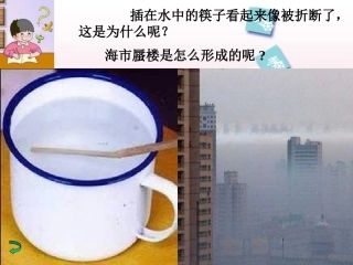 人教版八年级物理上册第四章光现象第4节光的折射（课件）