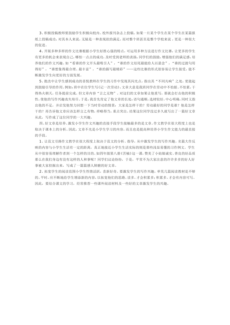 如何激发学生的作文兴趣_第2页