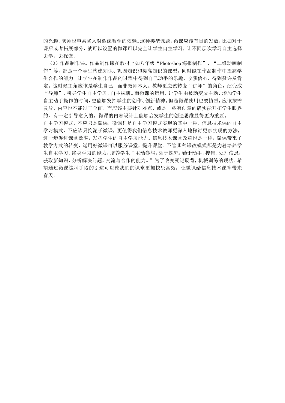 微课促进信息技术课堂革新_第2页