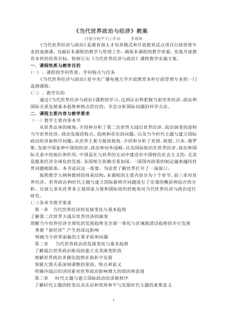 当代世界政治与经济教案