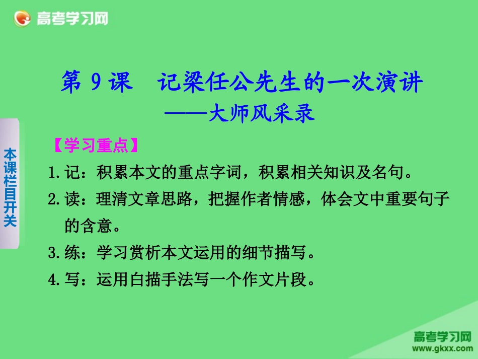 记梁任公先生的一次讲演_第1页