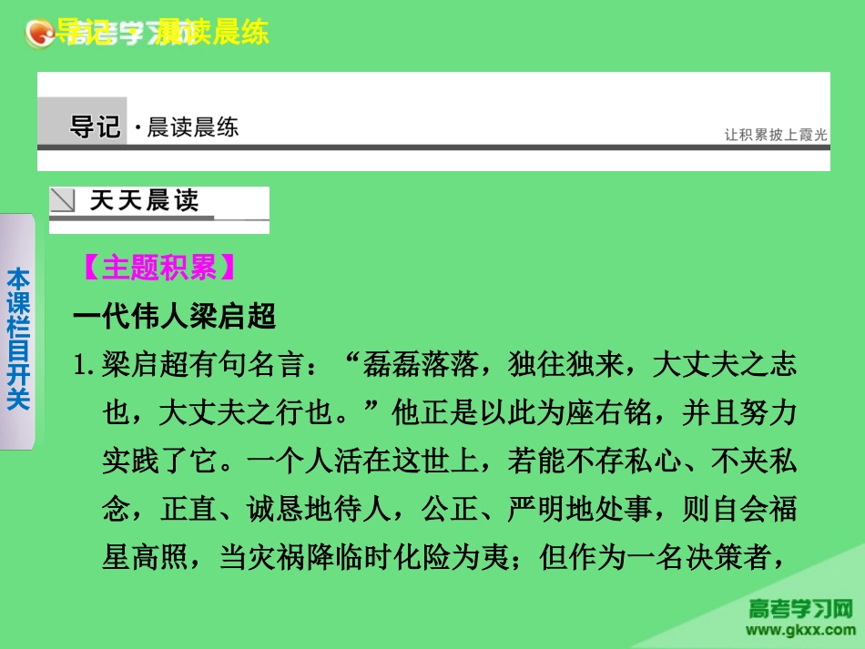 记梁任公先生的一次讲演_第2页