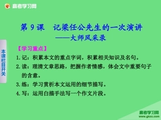 记梁任公先生的一次讲演