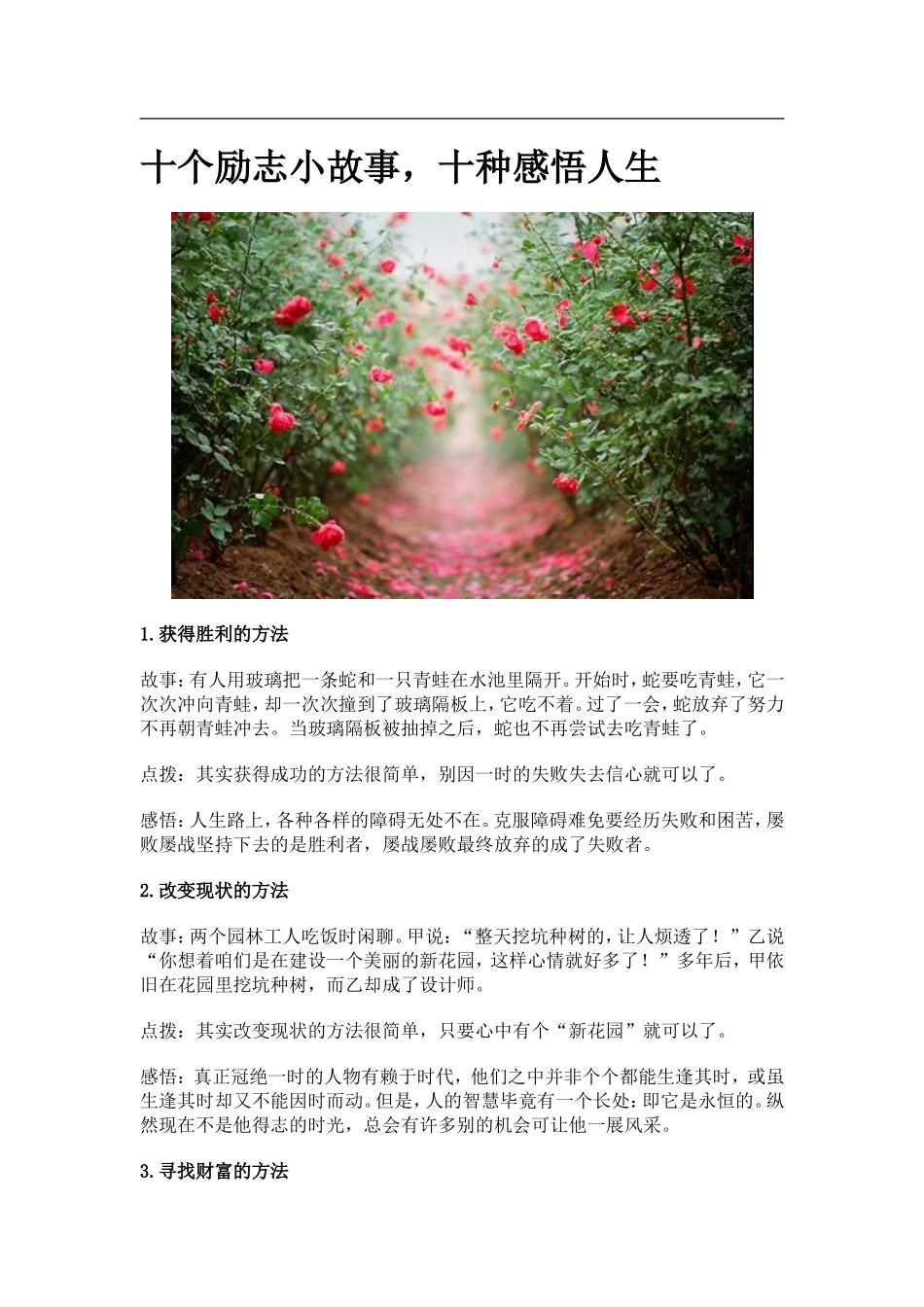 十个励志小故事_第1页