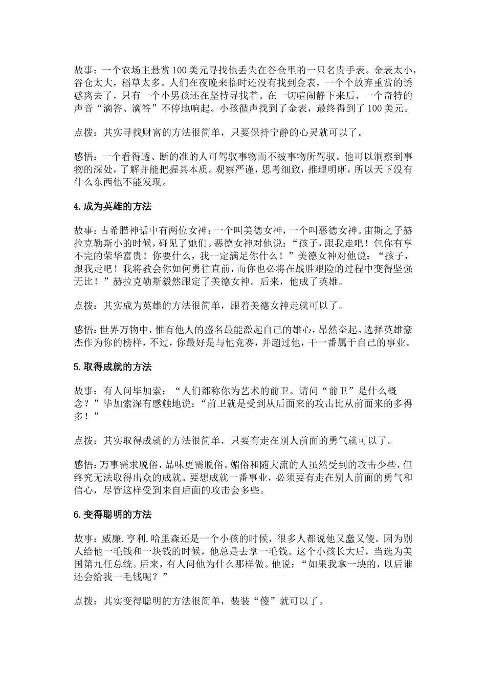 十个励志小故事_第2页