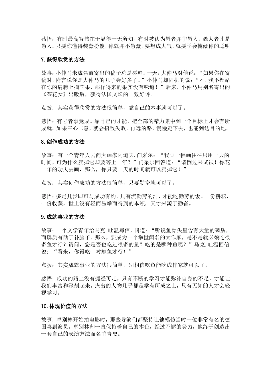 十个励志小故事_第3页