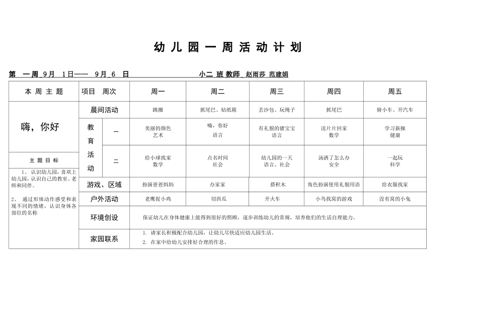 小班第一周计划_第1页