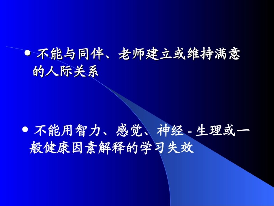 行为障碍(2)_第3页