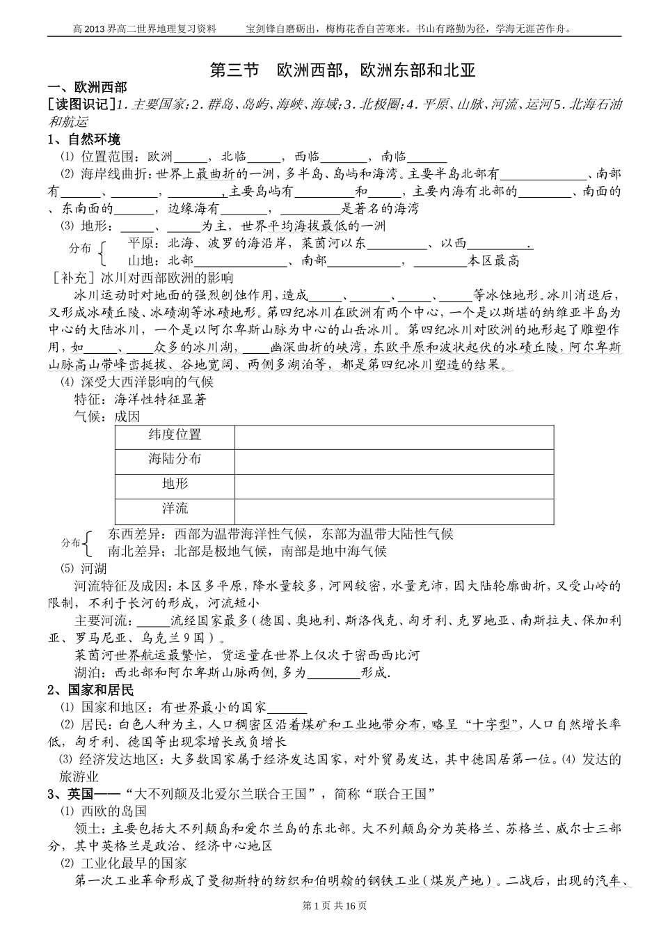 区域地理，杨盛云而_第1页