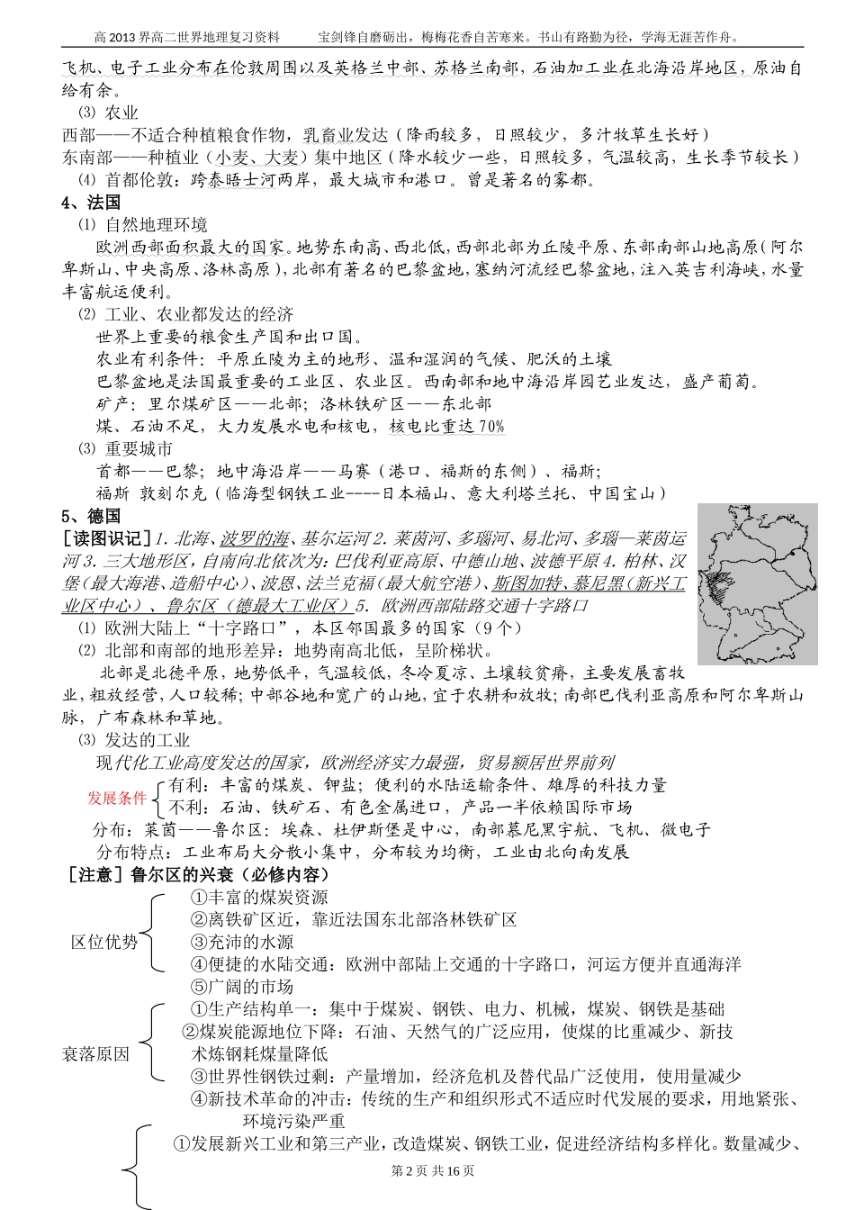区域地理，杨盛云而_第2页