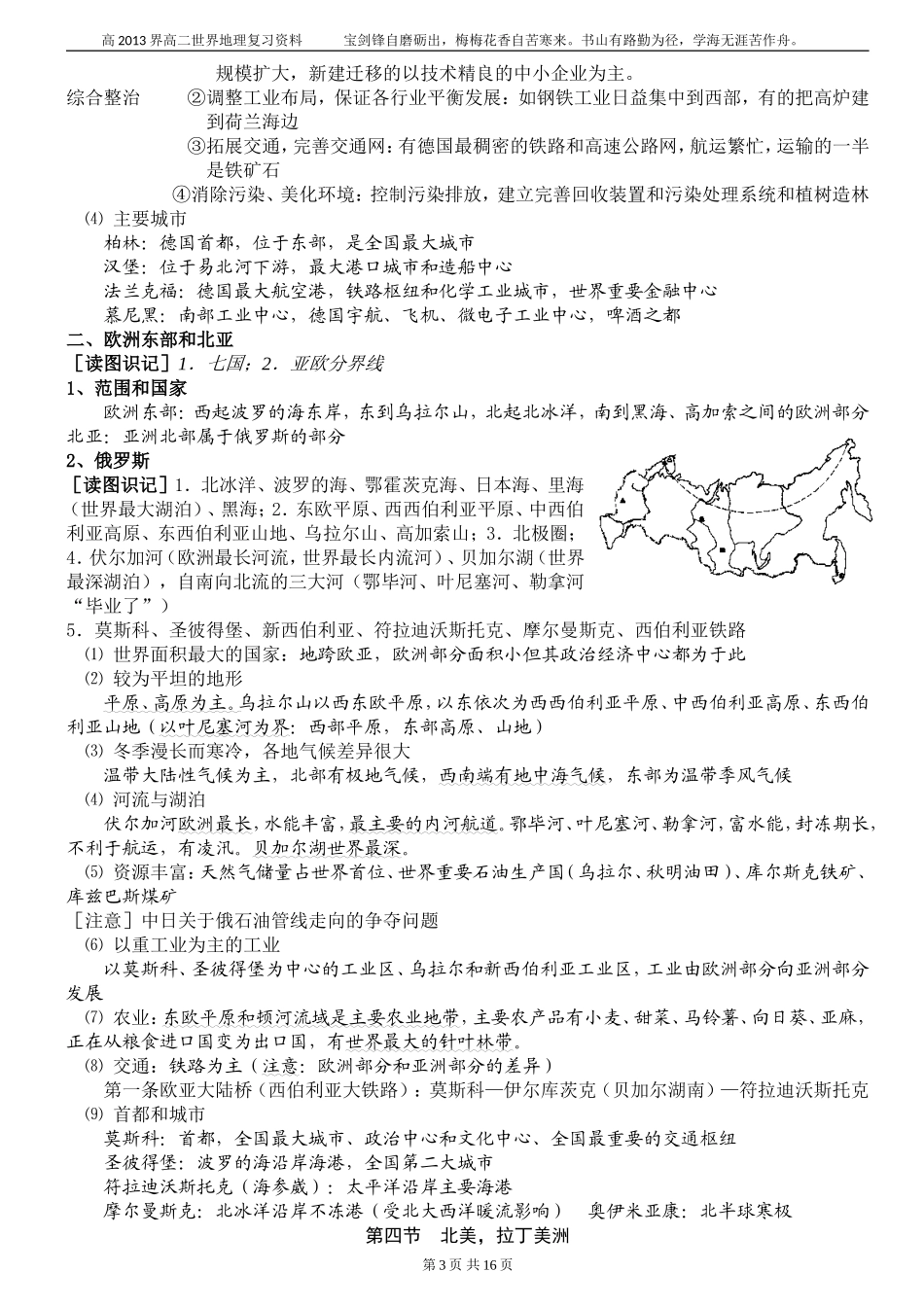 区域地理，杨盛云而_第3页