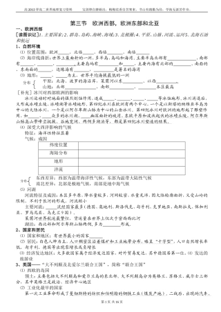 区域地理，杨盛云而