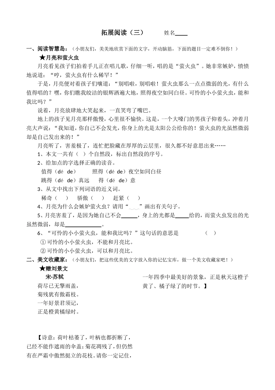拓展阅读（3-4）[1]_第1页