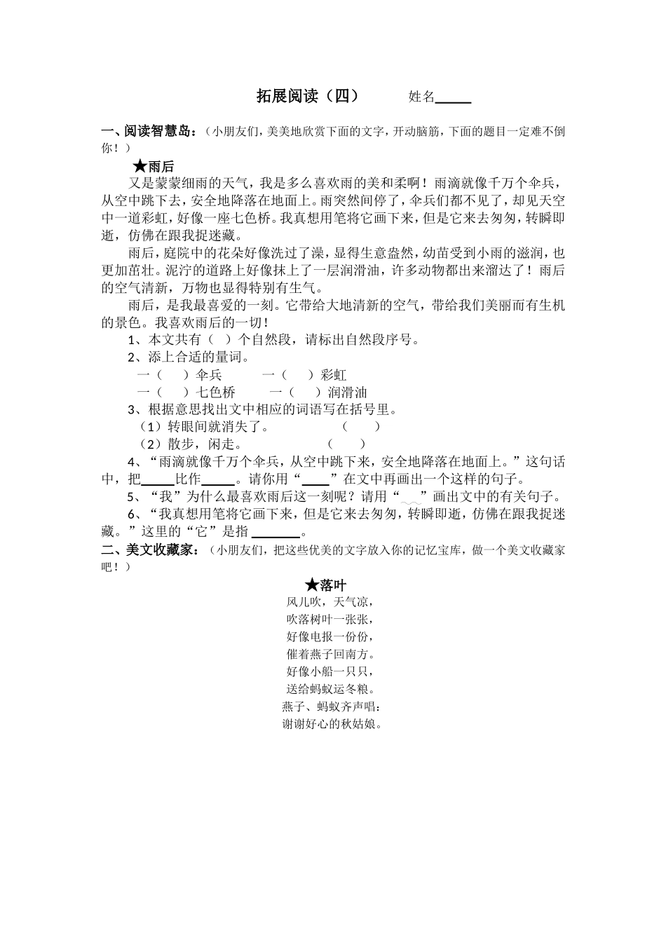 拓展阅读（3-4）[1]_第2页