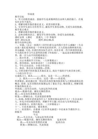 《华南虎》教案