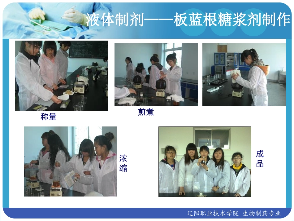 药物制剂技术项目教学成果展示_第3页