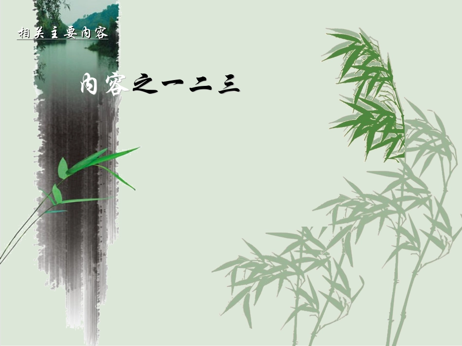 中国传统书墨风格PPT模板_第2页