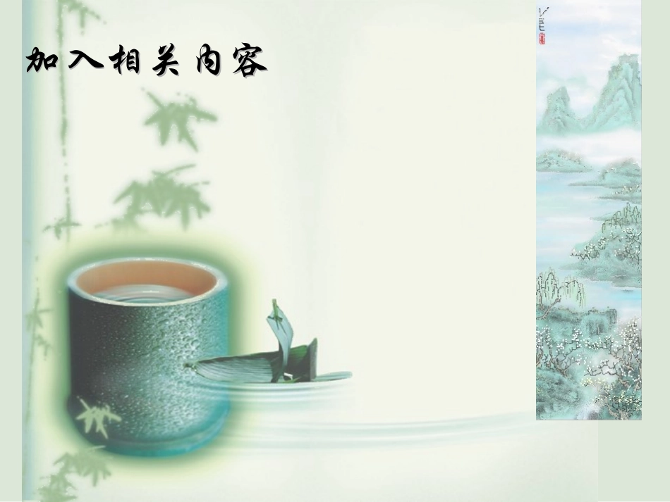 中国传统书墨风格PPT模板_第3页