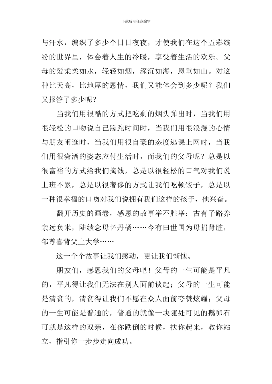 感恩父母回报社会演讲稿_第2页