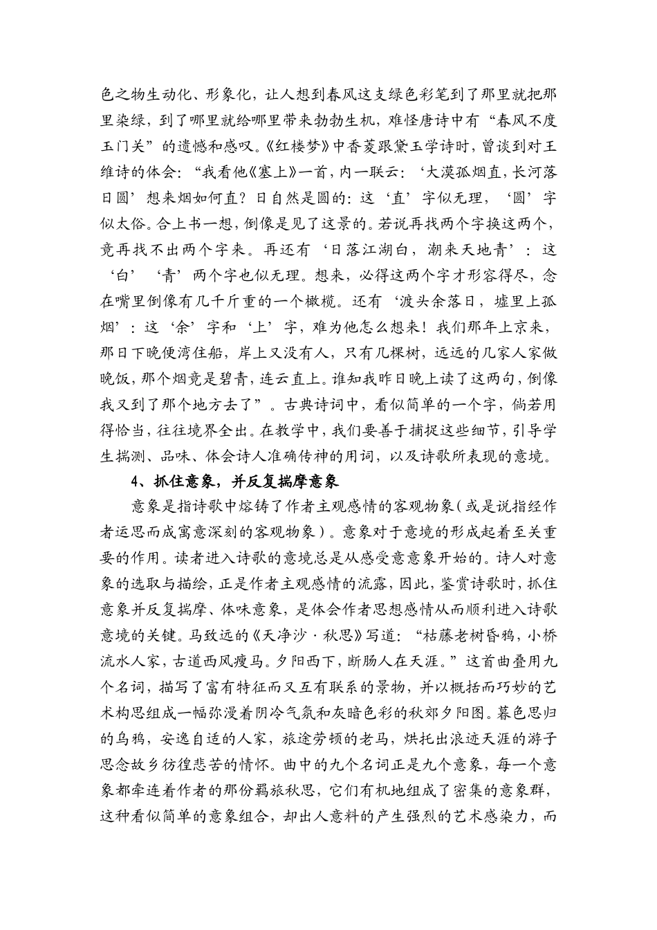 如何创设诗歌教学中的意境_第3页