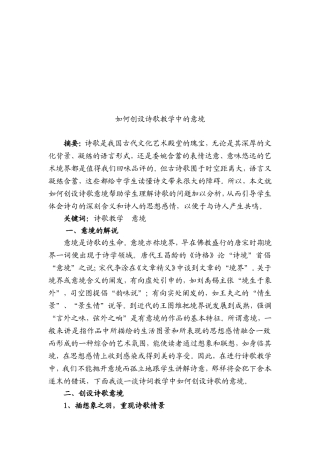 如何创设诗歌教学中的意境