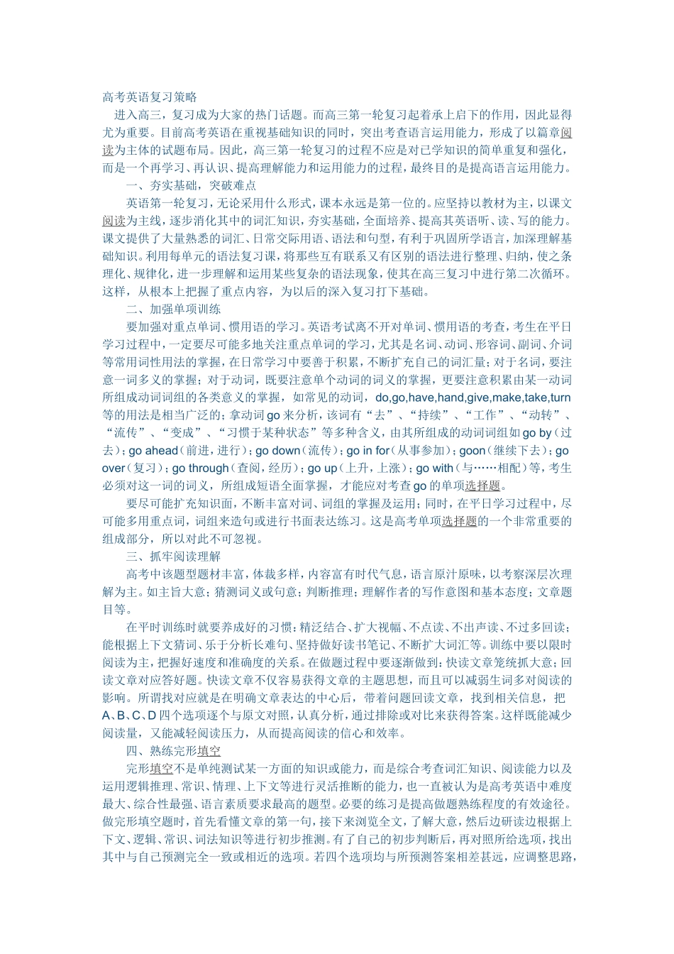 高三备考策略_第1页