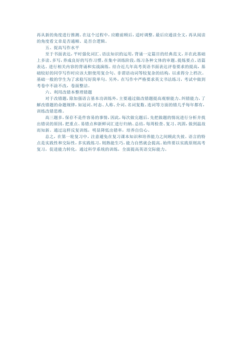 高三备考策略_第2页