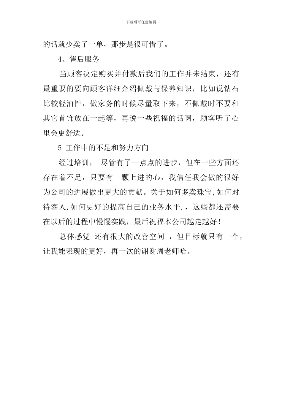 珠宝销售培训的心得体会_第3页