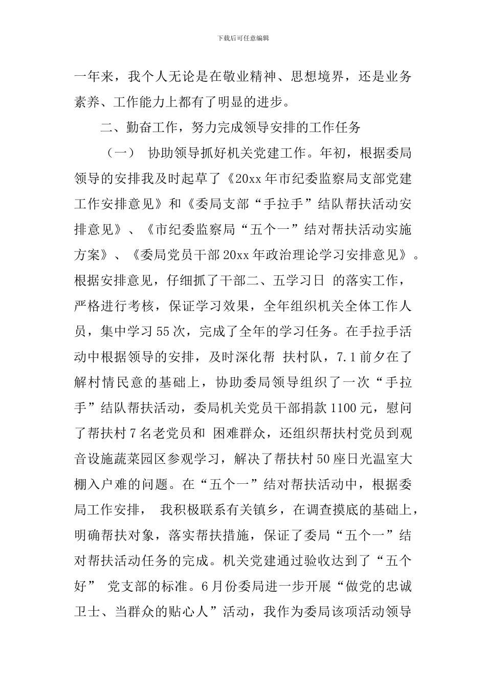 机关工作人员自我鉴定总结_第2页