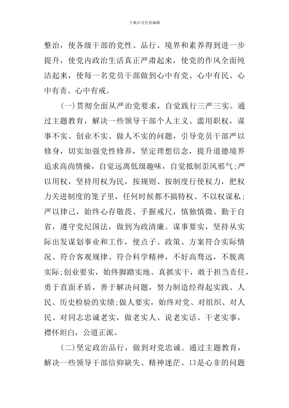 机关单位个人三严三实整改方案6篇_第2页