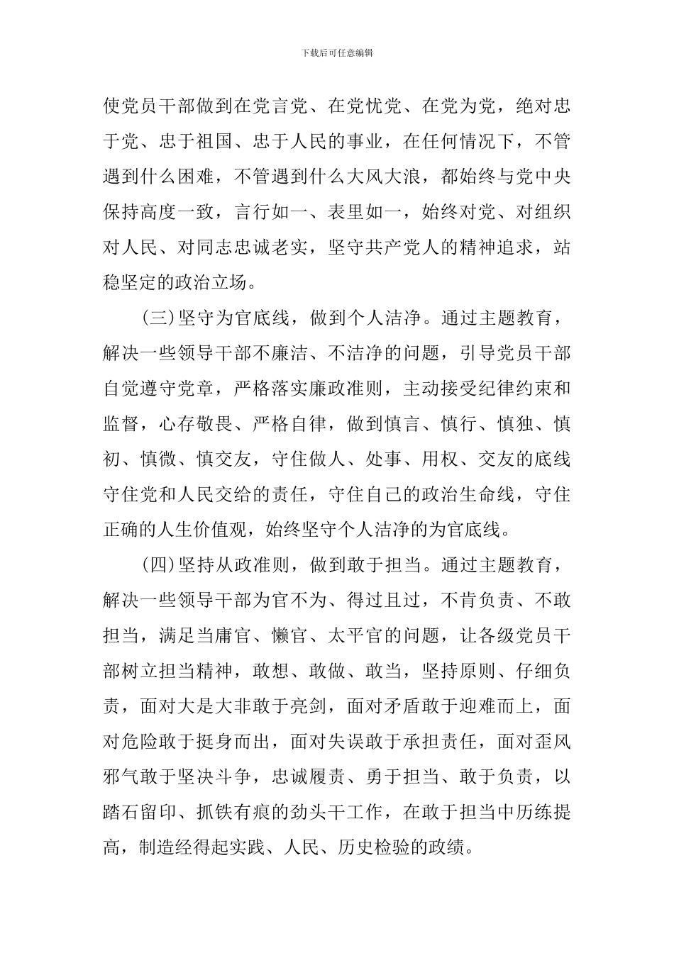 机关单位个人三严三实整改方案6篇_第3页