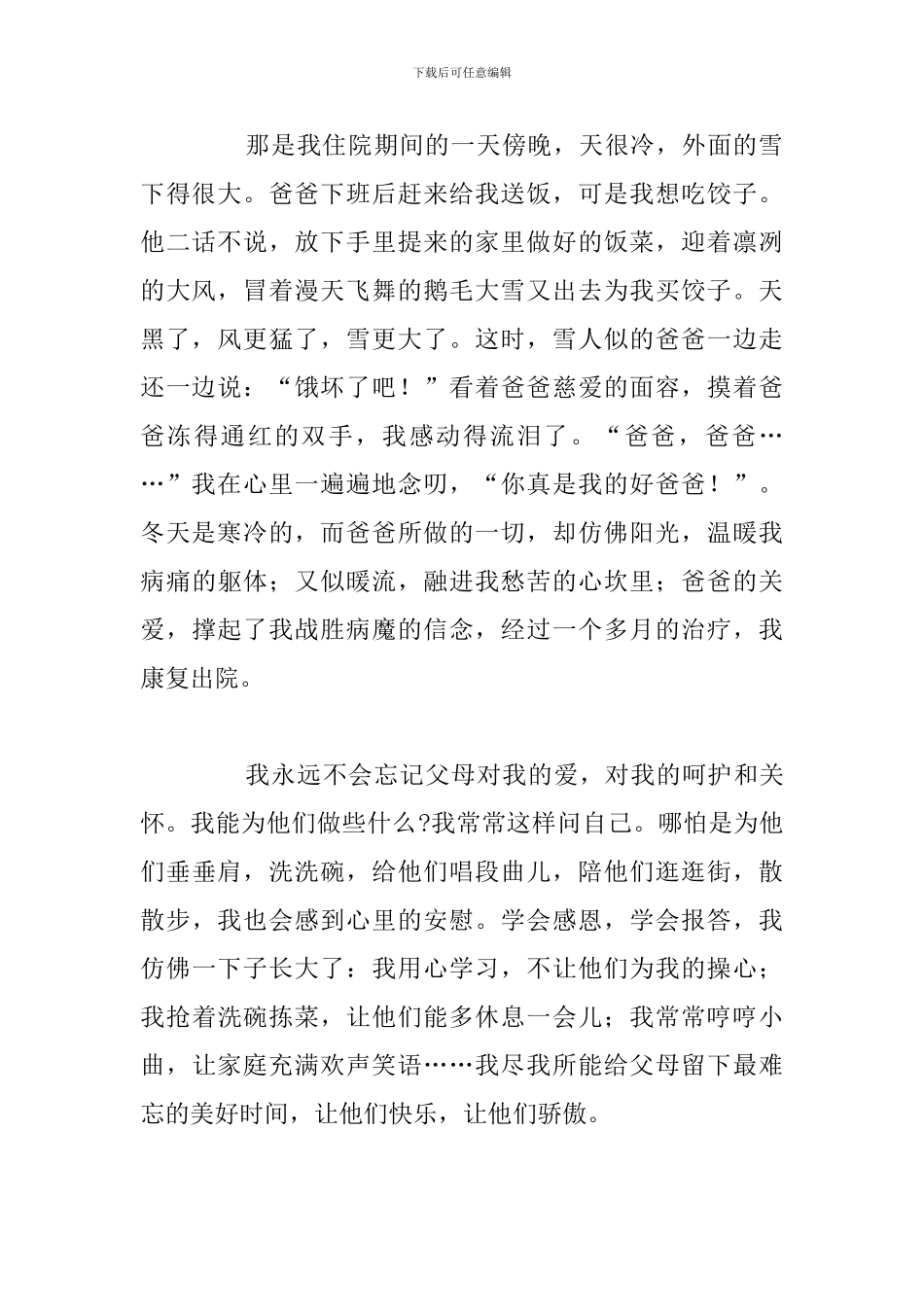 有关践行孝道励志演讲稿参考范文_第2页
