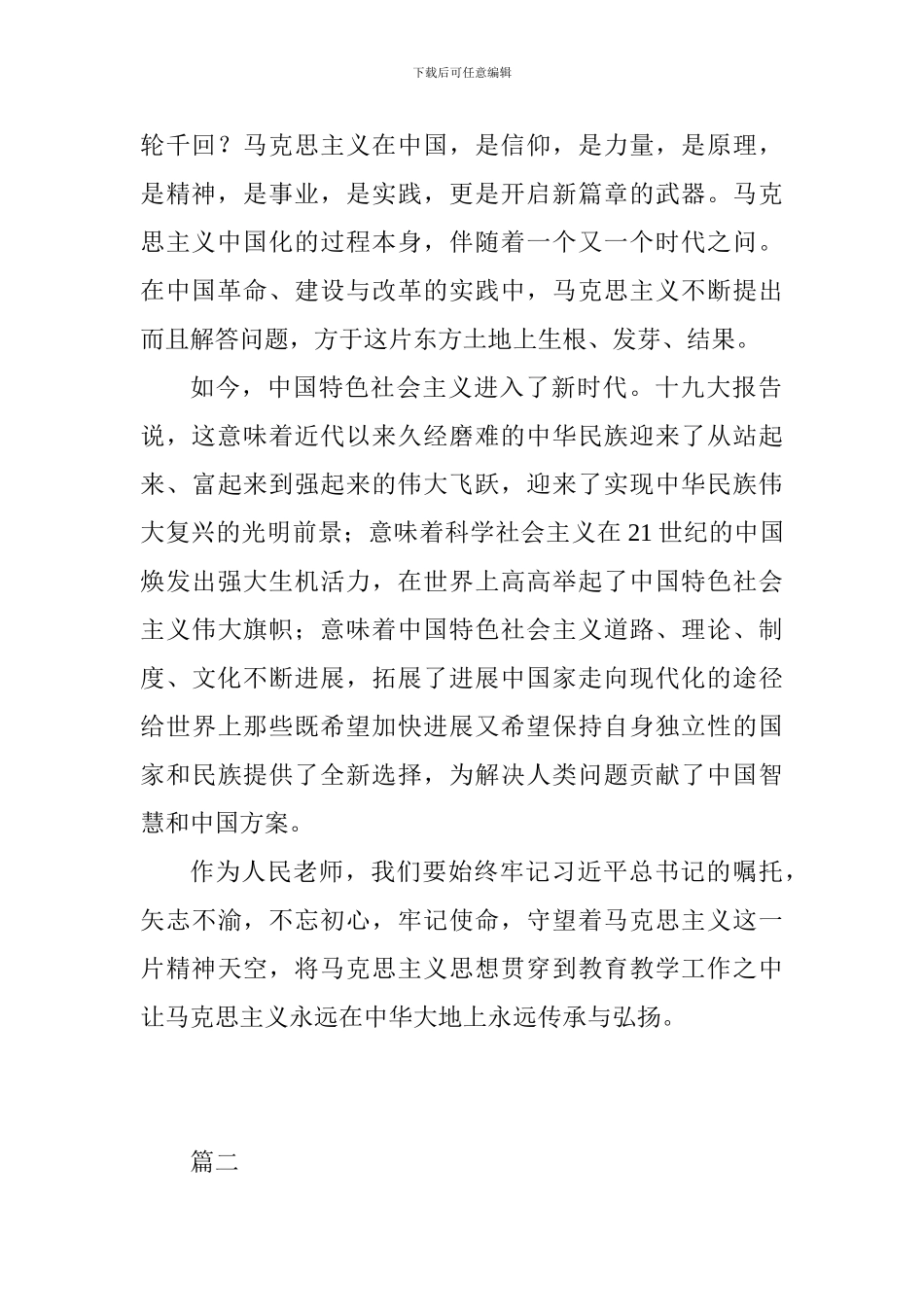 2024年《共产党宣言》学习体会范文5篇_第2页