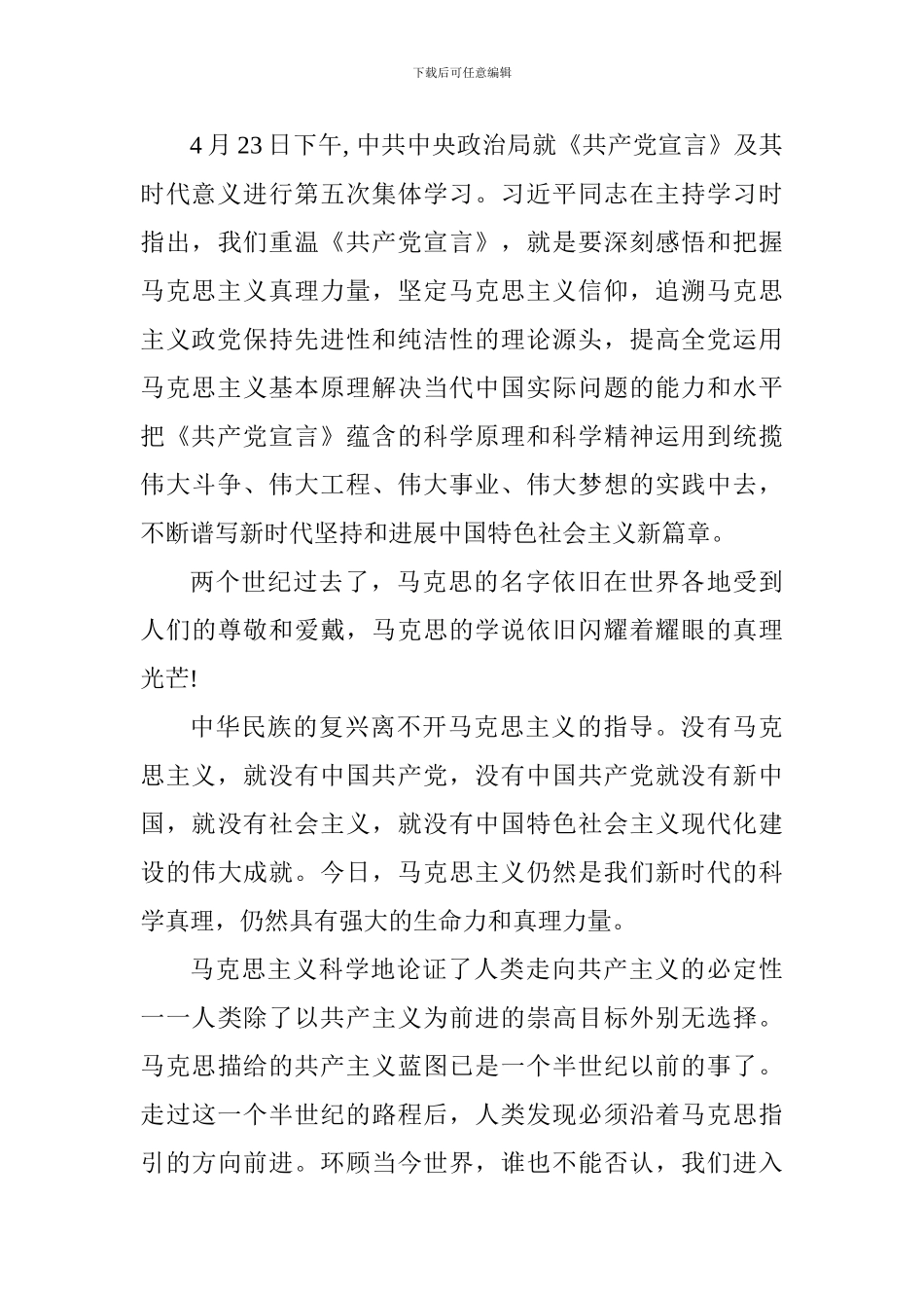 2024年《共产党宣言》学习体会范文5篇_第3页