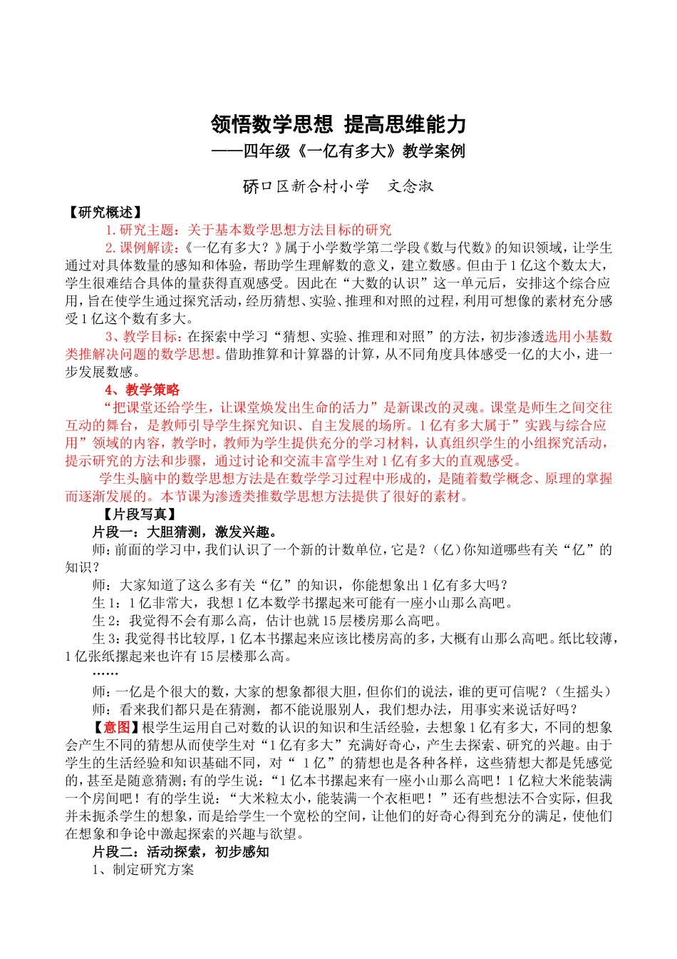 一亿有多大教学案例_第1页