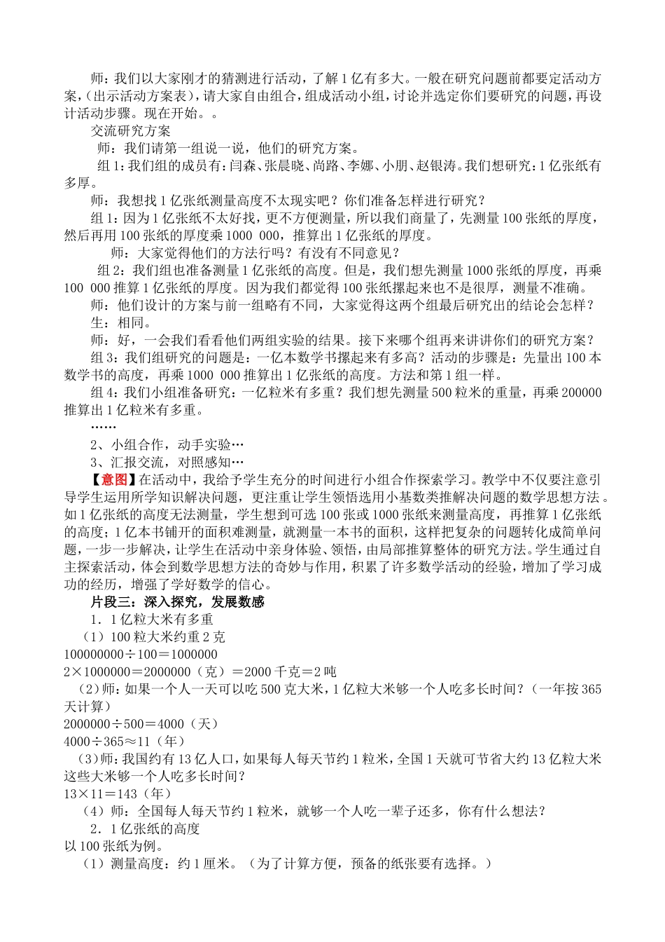 一亿有多大教学案例_第2页