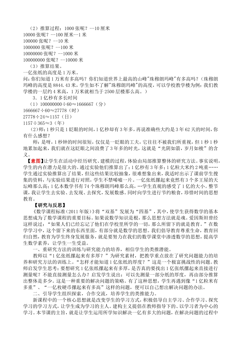 一亿有多大教学案例_第3页