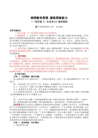 一亿有多大教学案例