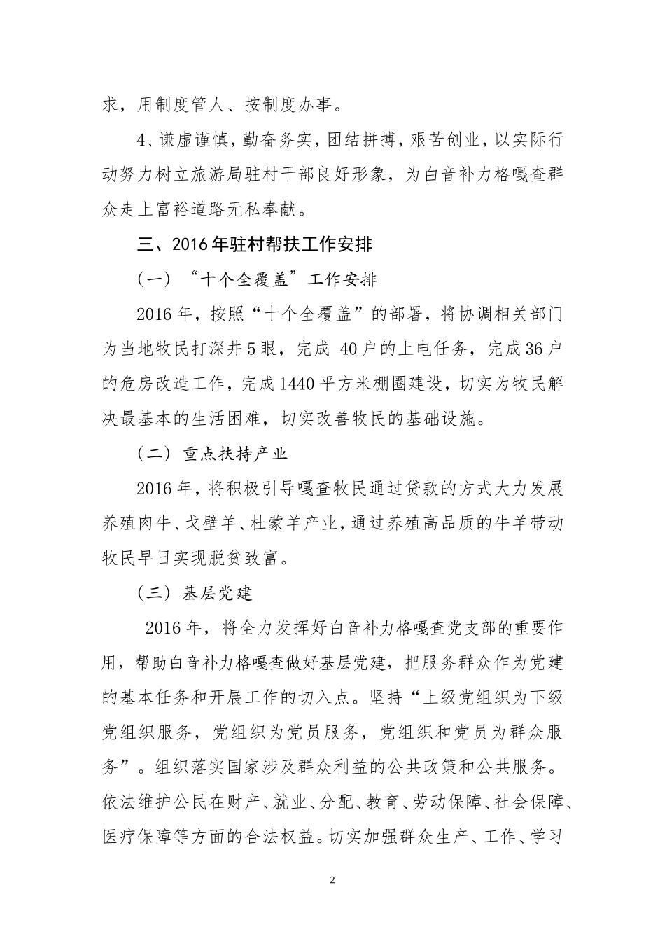 2016年驻村帮扶工作规划_第2页