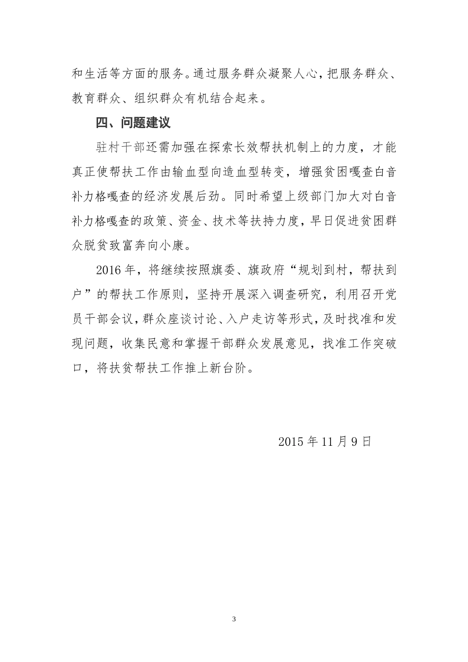2016年驻村帮扶工作规划_第3页
