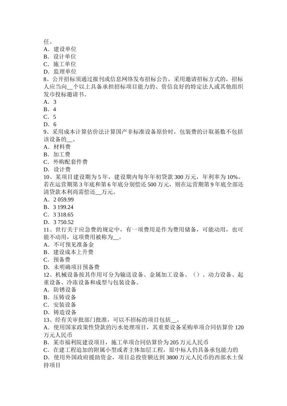 2015年造价工程师(土建)考试：其他玻璃模拟试题_第2页