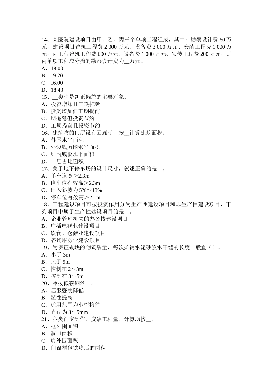 2015年造价工程师(土建)考试：其他玻璃模拟试题_第3页