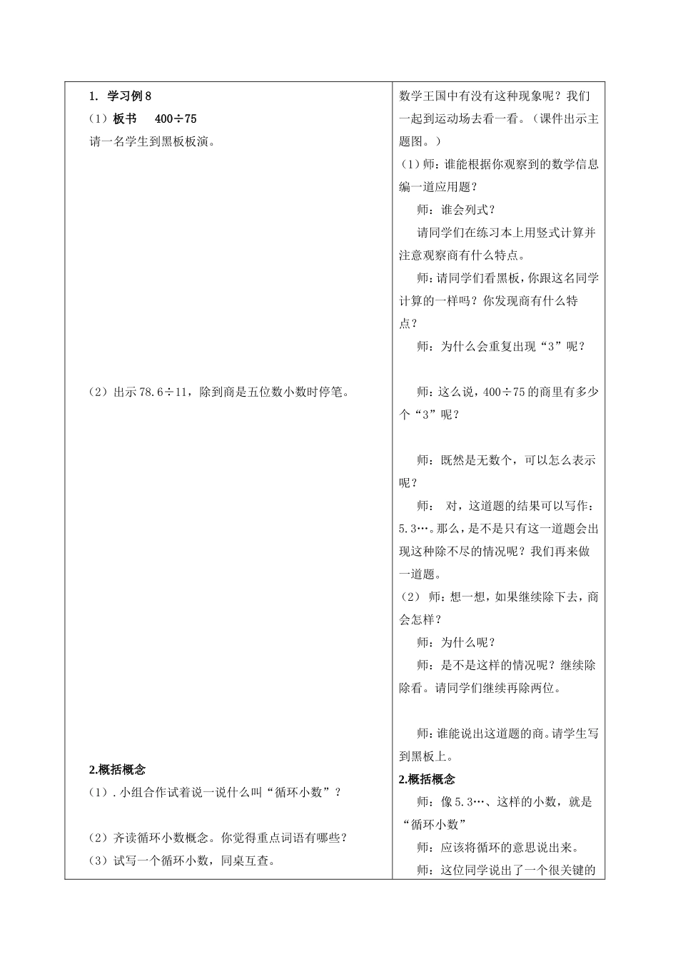 概念课教学设计模板_第2页